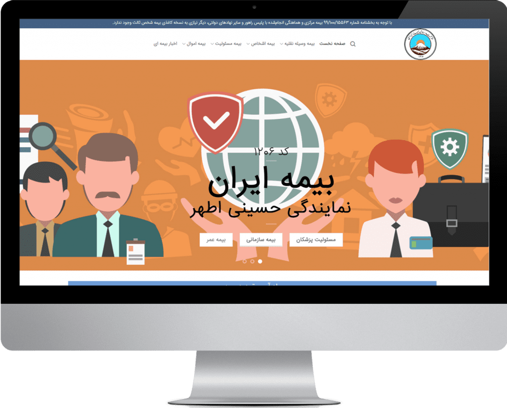 طراحی وب سایت بیمه حسینی اطهر