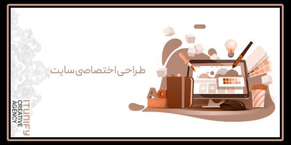 طراحی اختصاصی سایت