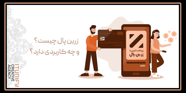 زرین پال چیست؟ و چه کاربردی دارد؟