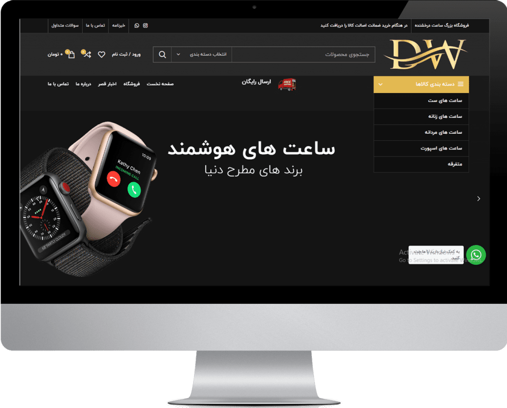 طراحی وب سایت ساعت درخشنده