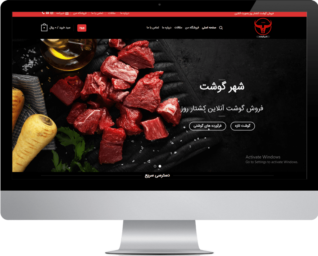 طراحی وب سایت شهرگوشت