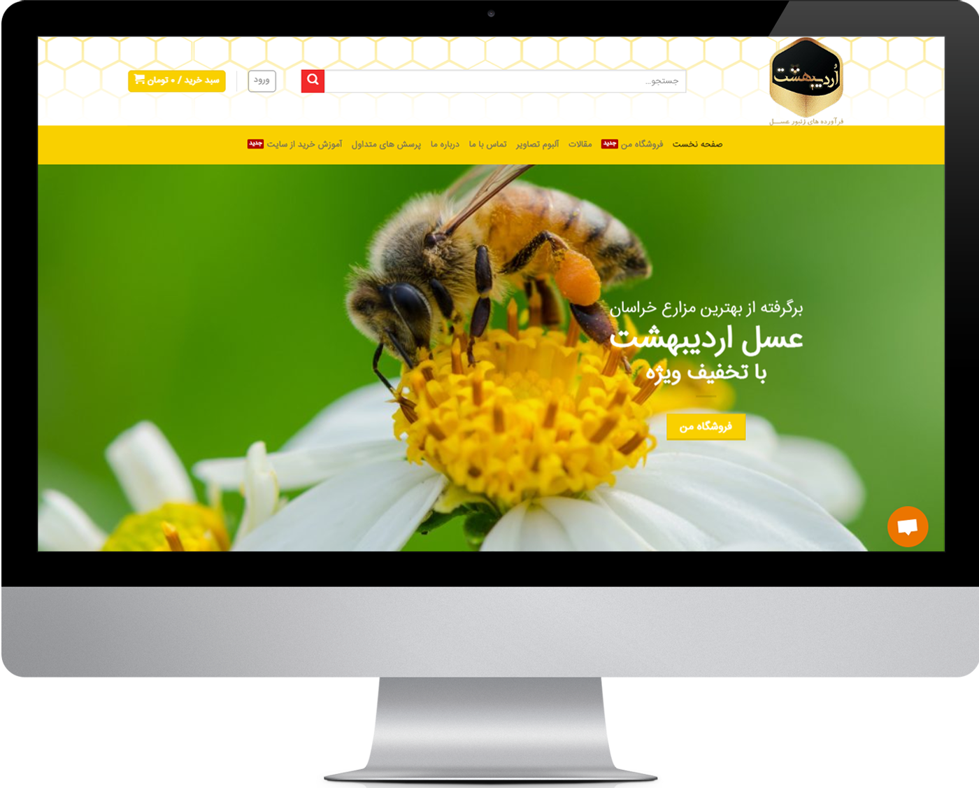 طراحی وب سایت عسل اردیبهشت