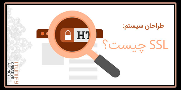 SSL-چیست؟