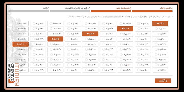 طراحی سایت نوبت دهی پزشکان